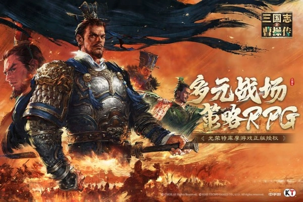 新三国志曹操传(1)