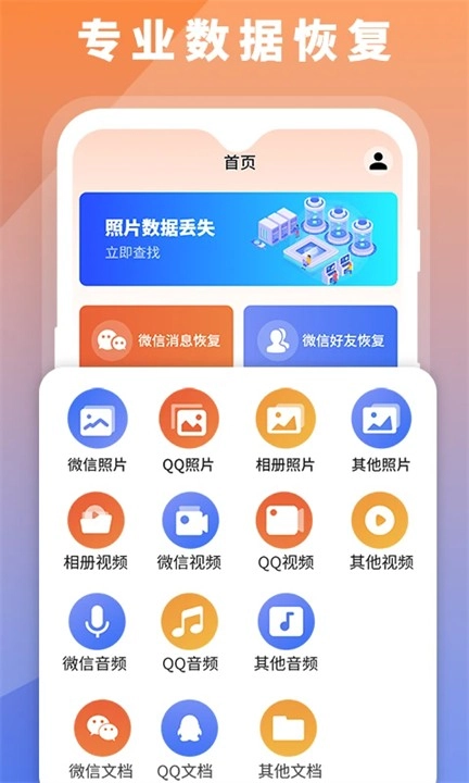 数据恢复大师免费版图2