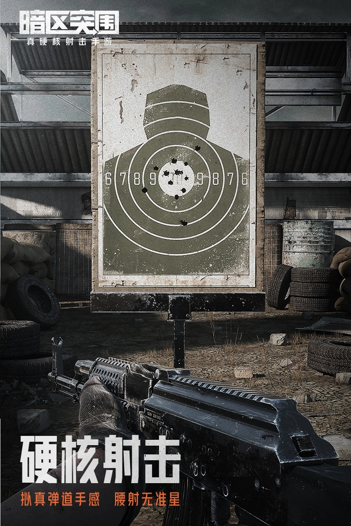 暗区突围体验服图4