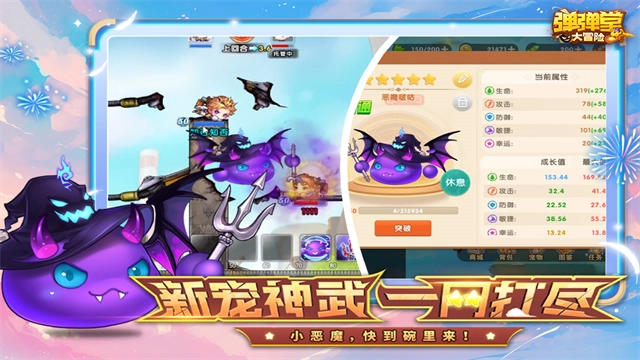 弹弹堂大冒险图3