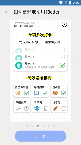 iBetter免费版(10)