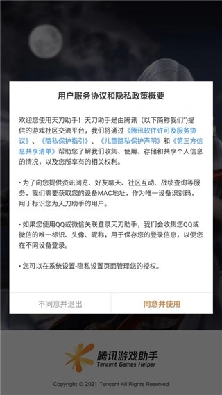 天刀游戏助手图5