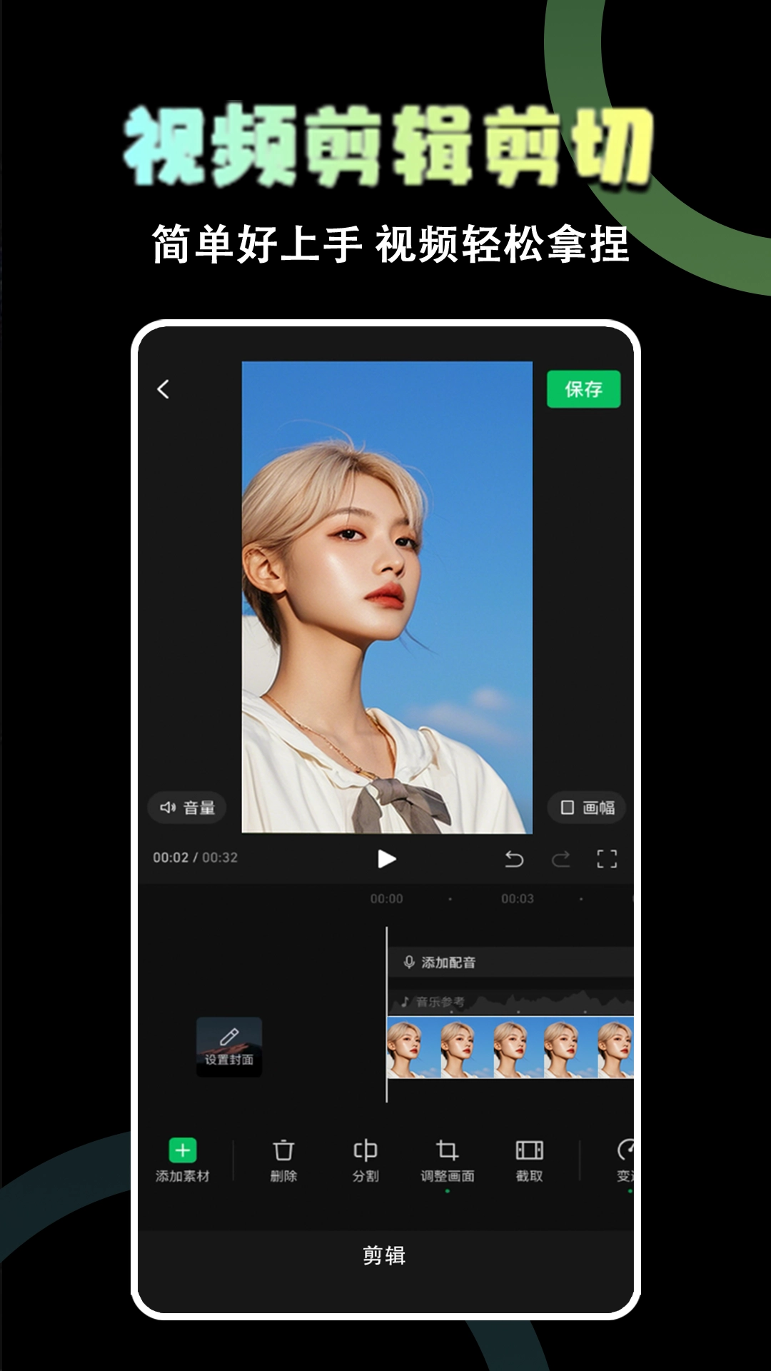 极速视频剪辑器