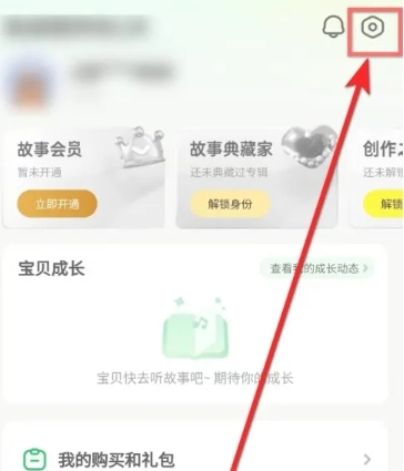凯叔讲故事免费版