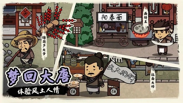 我在唐朝打工游戏