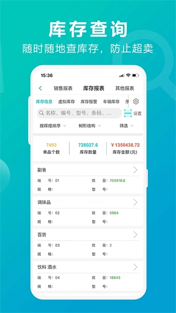 管家婆掌上通图2