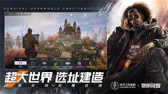 黎明觉醒生机正版