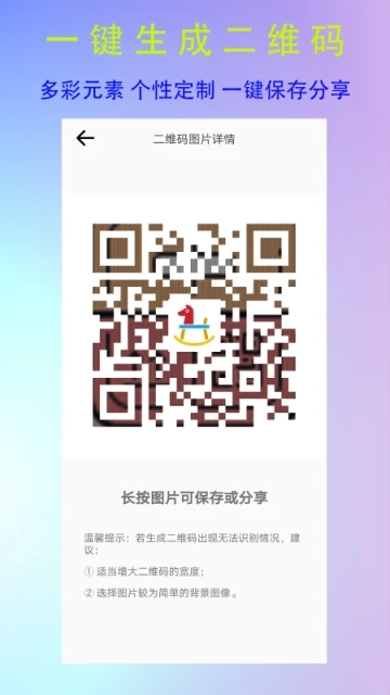 二维码制作神器图1