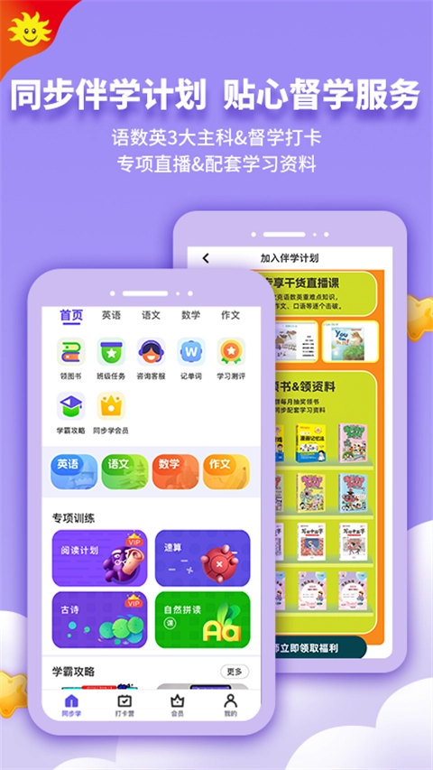 同步学图3