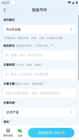 倍进AI写作助手图3