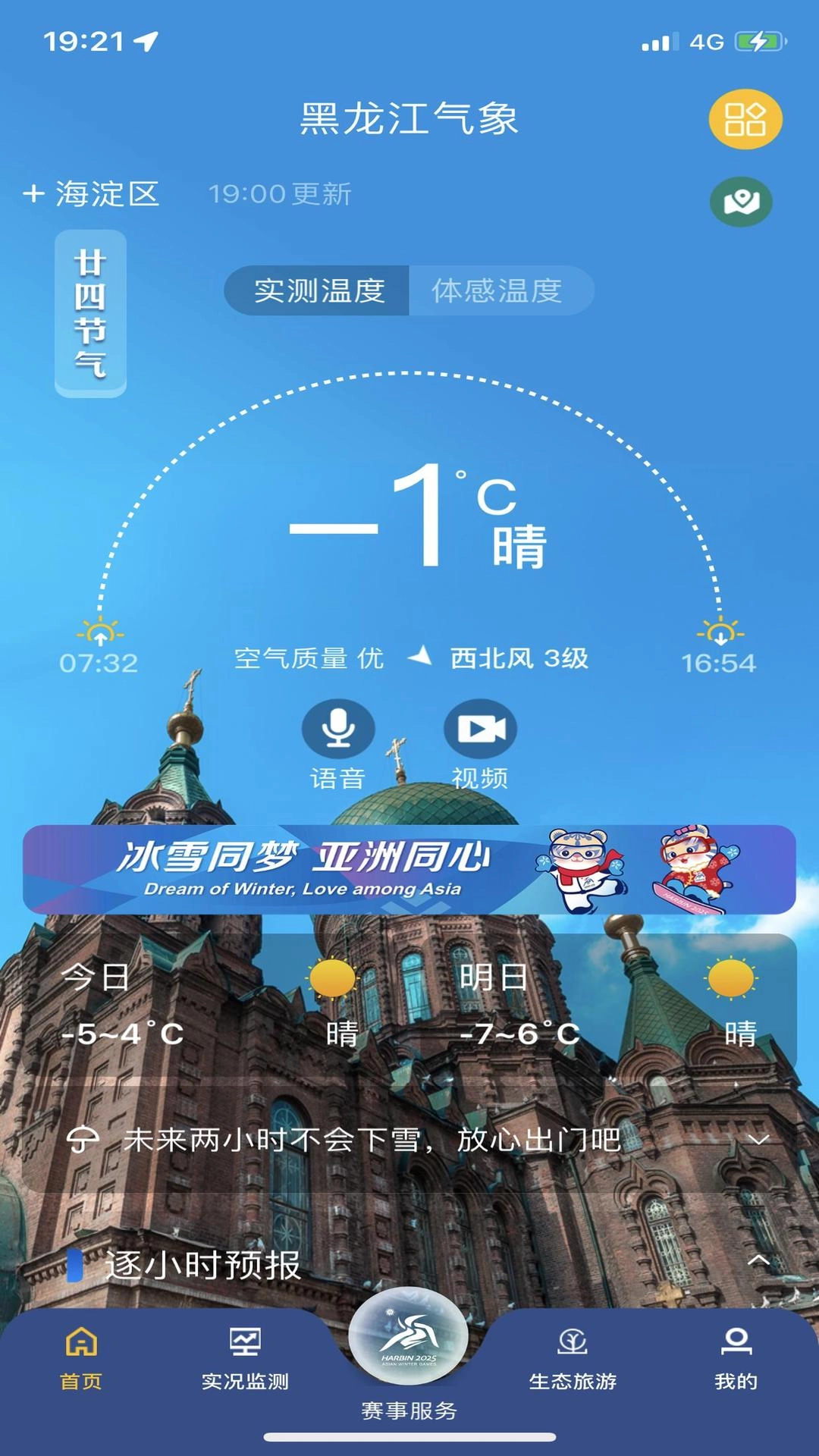 黑龙江气象图3