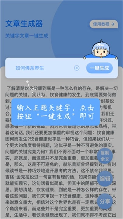文章生成器免费版图1