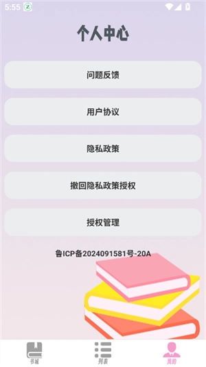 畅读小说阅读器