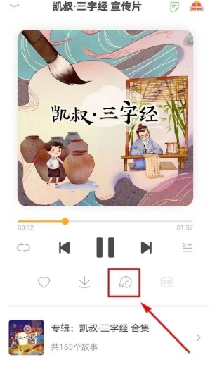 凯叔讲故事免费版