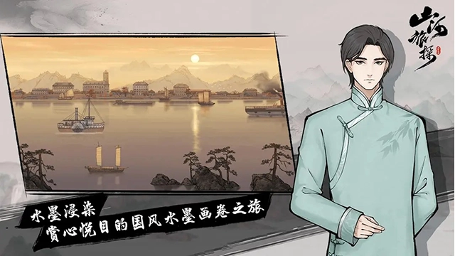 山河旅探手机版