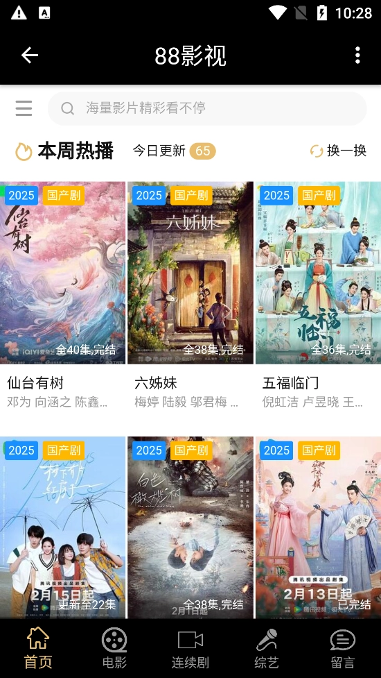 88影視網(wǎng)截圖1