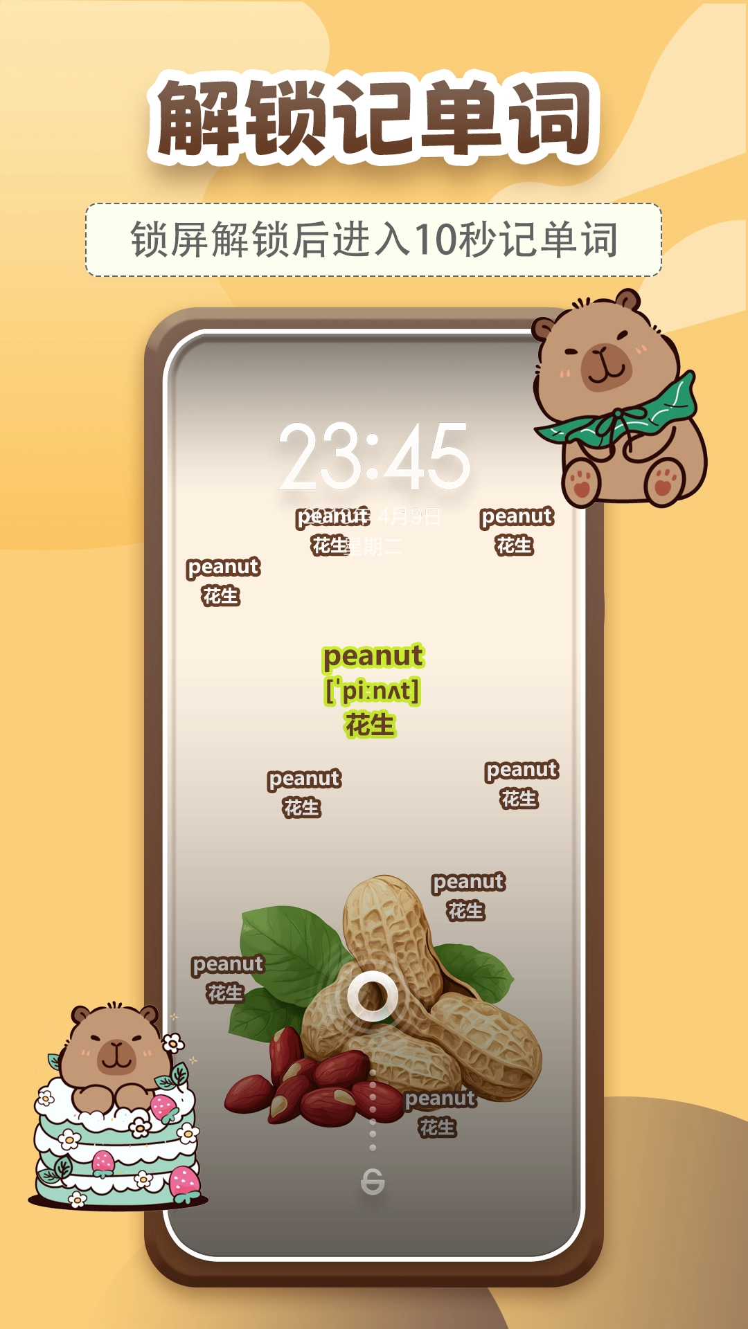 10秒记单词(5)