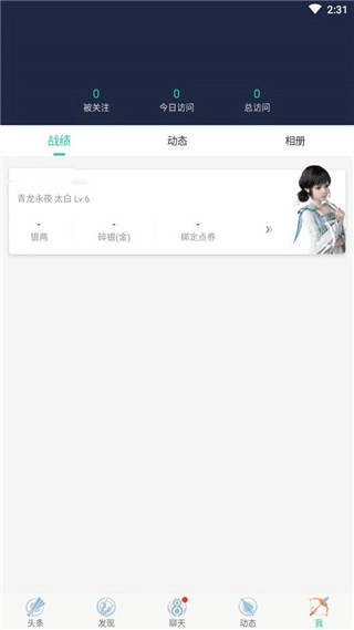 天刀游戏助手图1