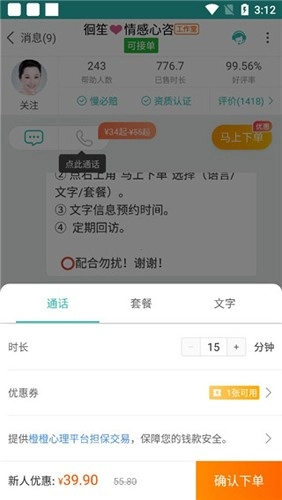 橙橙心理6