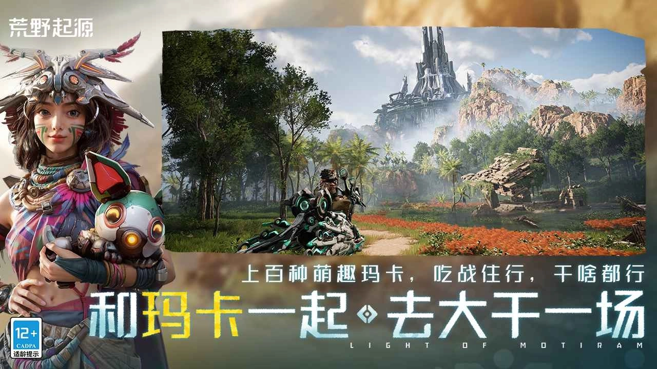 荒野起源正版图2