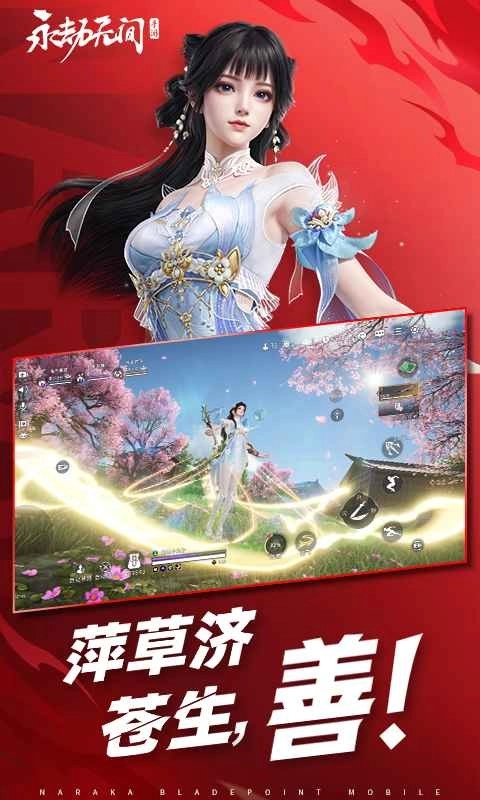 永劫无间正版图3