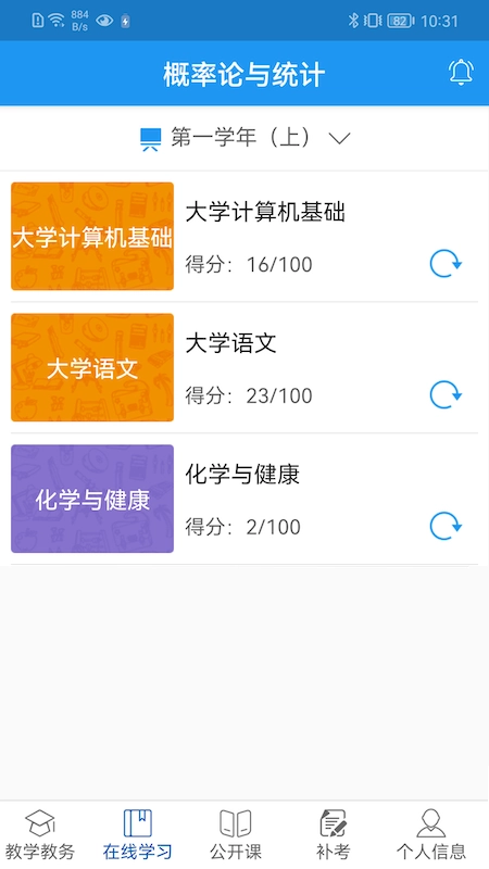 学历教育云课堂4