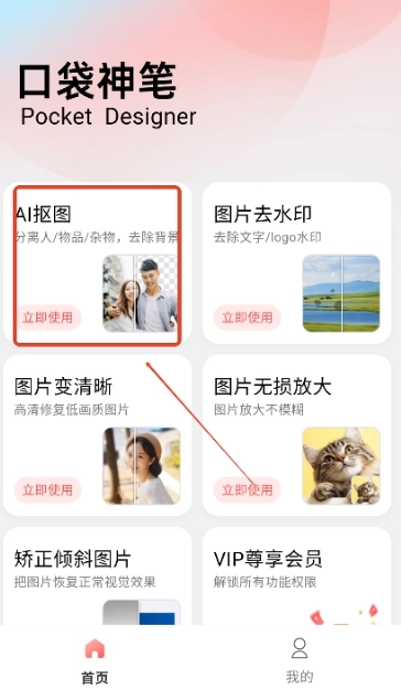 口袋神笔免费版