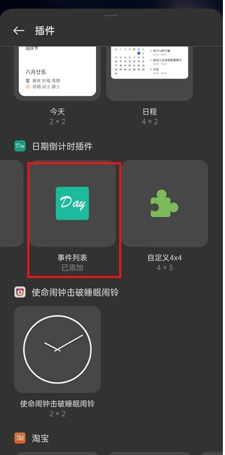 日期倒计时插件2