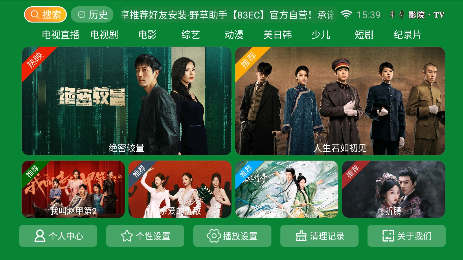 牜牜影院TV截图4