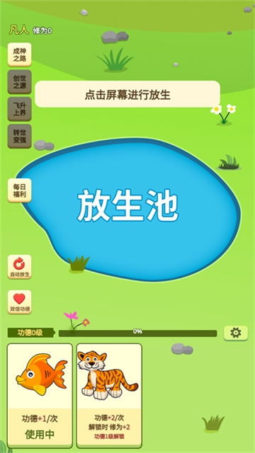 放生模拟器游戏截图2