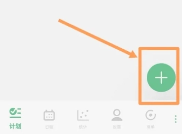 有个计划免费版