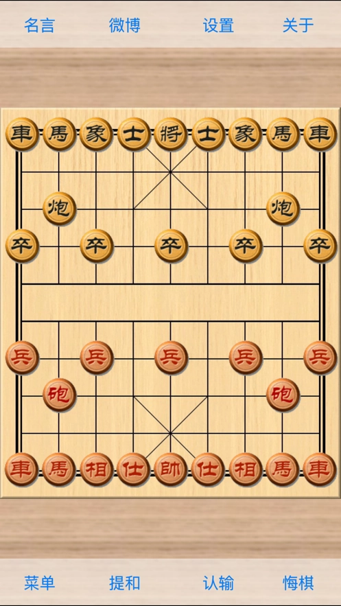 象棋巫师手机版(4)