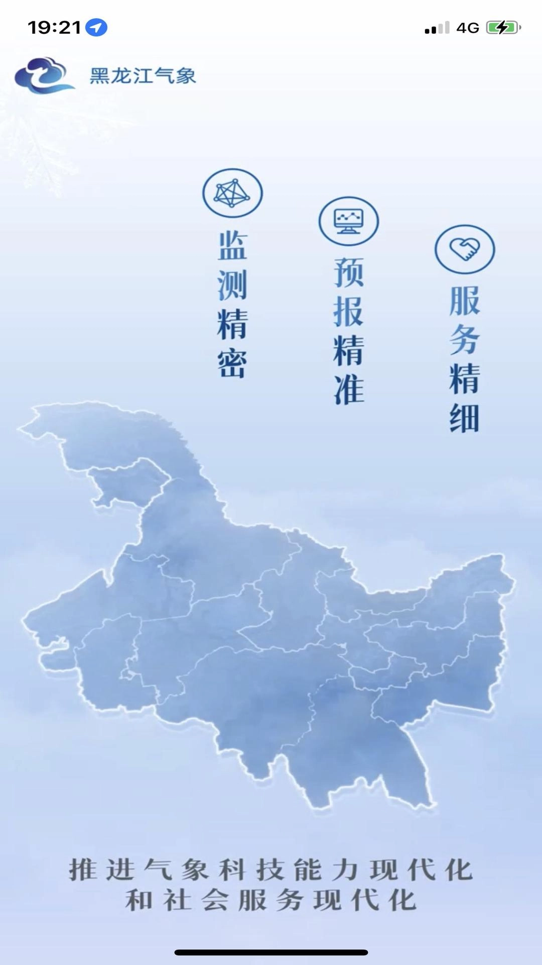 黑龙江气象图5