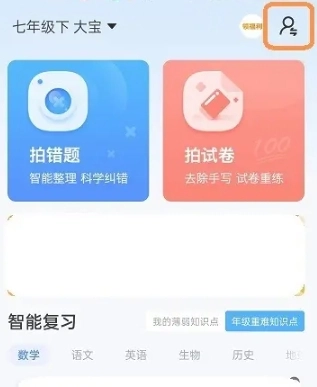 纠错大师免费版