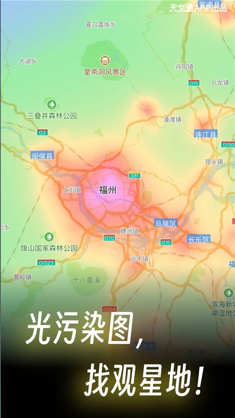 天文通安卓版(4)