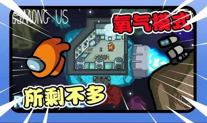 太空行动狼人杀 4.18.3图4