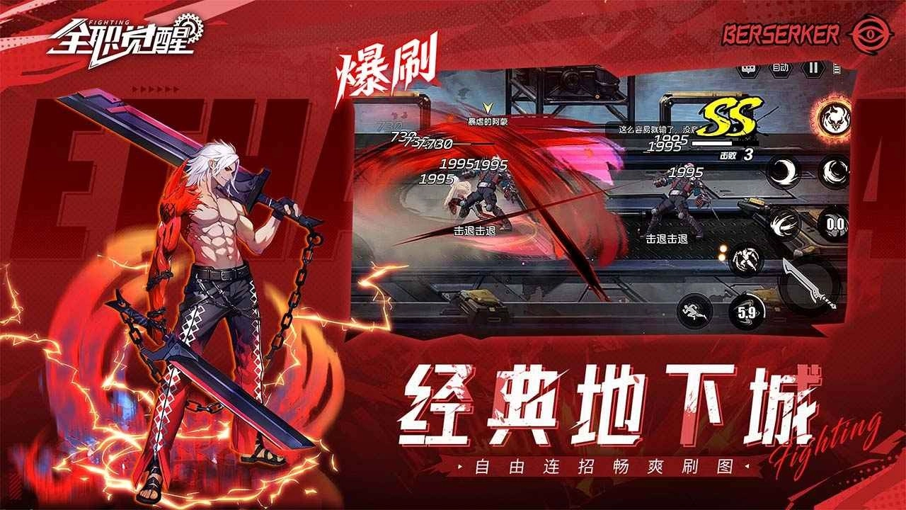 全职觉醒手机版5