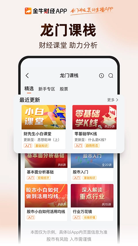金牛财经最新版图5