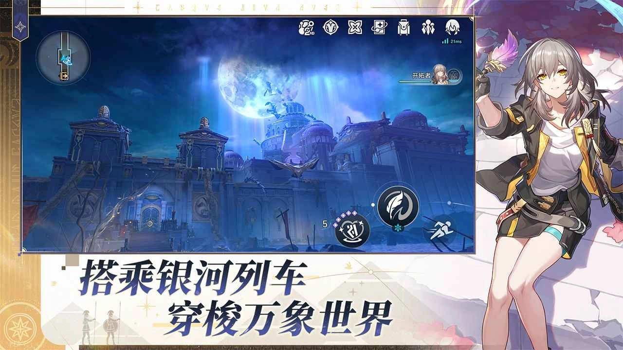 崩坏星穹铁道手机版图3