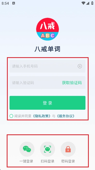 八戒单词免费版图7