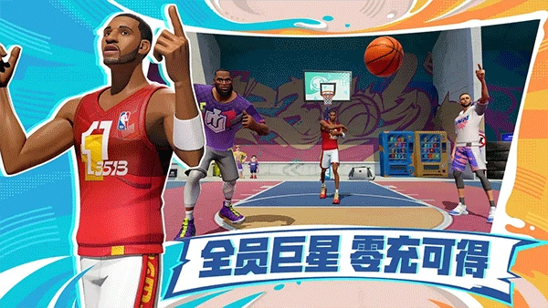 全明星街球派对中文版(2)