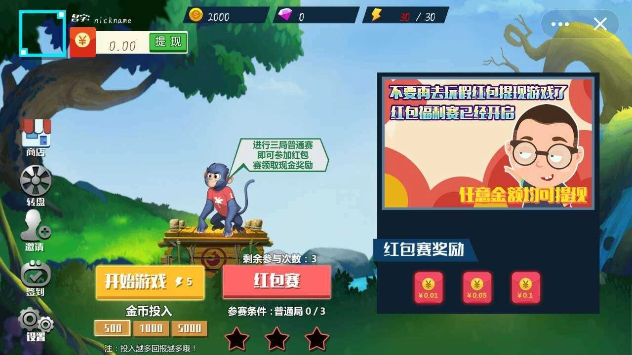 抢到算你赢红包版截图4