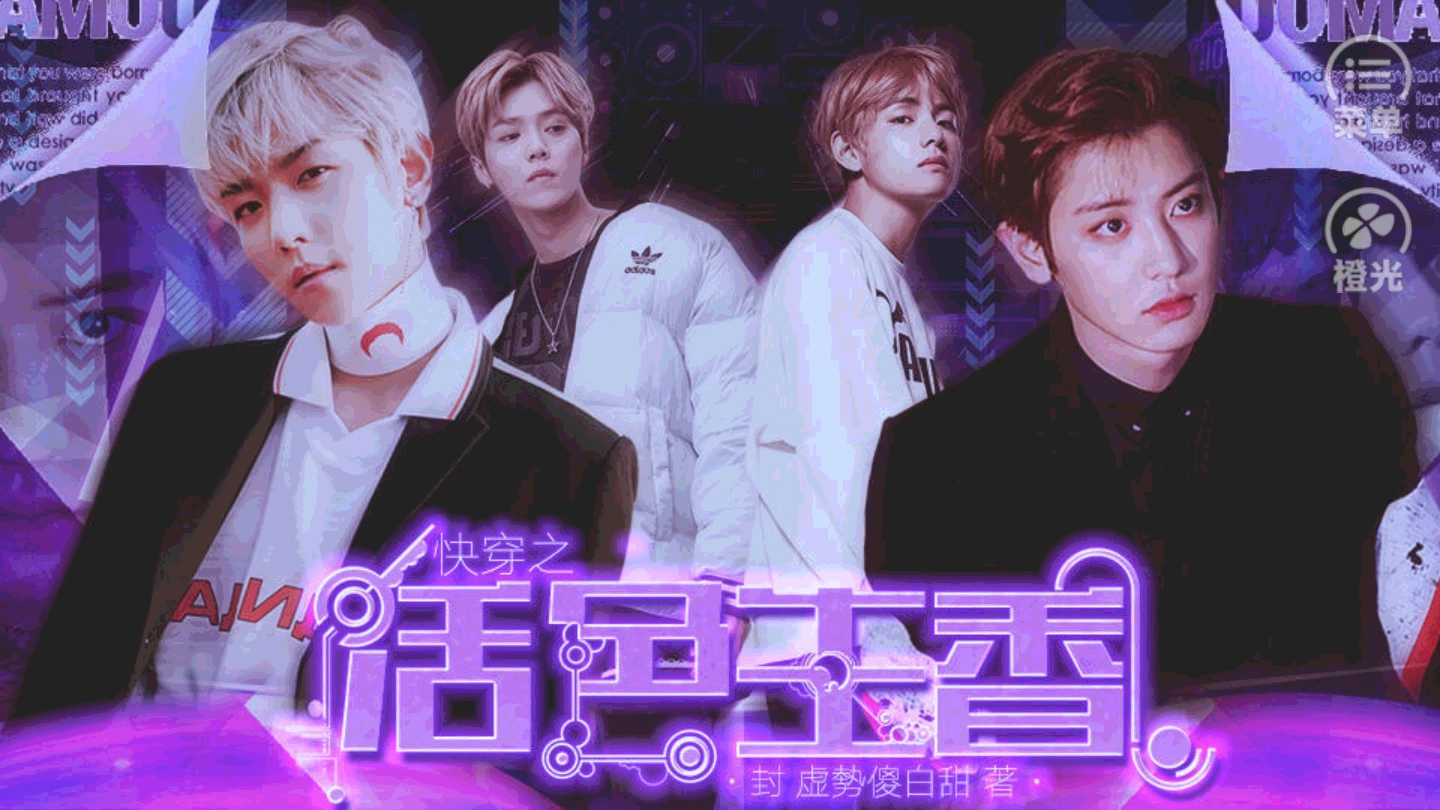 快穿之活色生香橙光 .1025图3