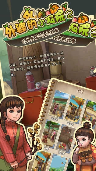 外婆的小农院(3)