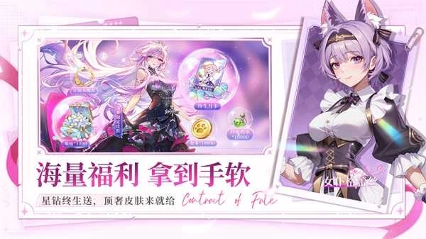 命运圣契安卓版1