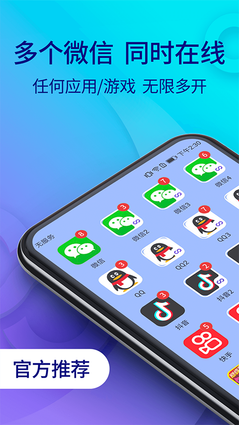 双开助手截图5