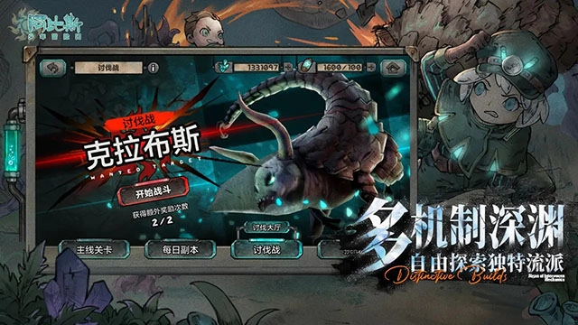 阿比斯少年冒险团图4