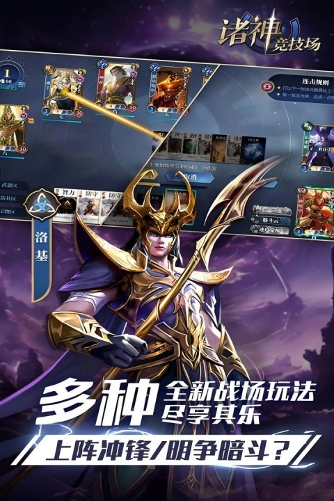 诸神竞技场游戏截图1