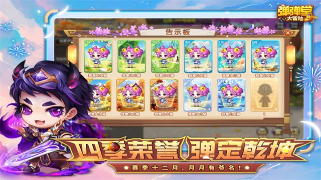 弹弹堂大冒险图2