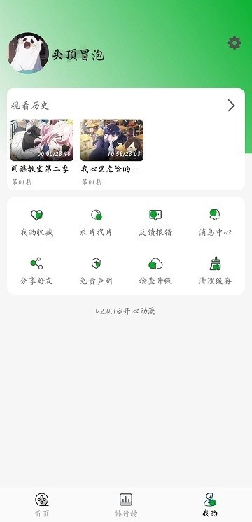 开心动漫免费版